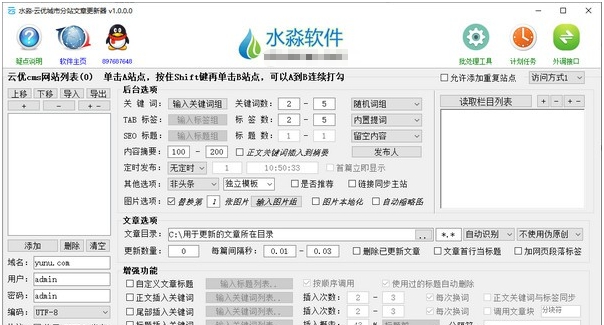 水淼云优城市分站文章更新器 v1.0.0.3 水淼云优城市分站文章更新器 v1.0.0.3