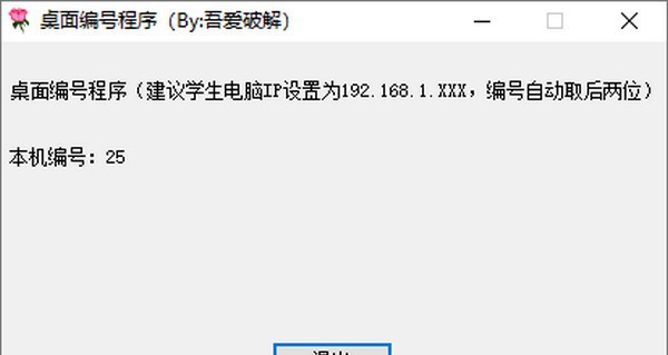 桌面编号程序 v1.3