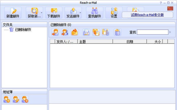 Reach a Mail(邮件群发软件) v3.14 Reach a Mail(邮件群发软件) v3.14
