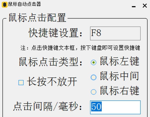 鼠标自动点击器(AutoClickMouse) v1.7 鼠标自动点击器(AutoClickMouse) v1.7
