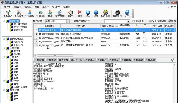 智信工程合同管理软件 v3.06