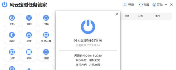 风云定时任务管家 v2021.09.10