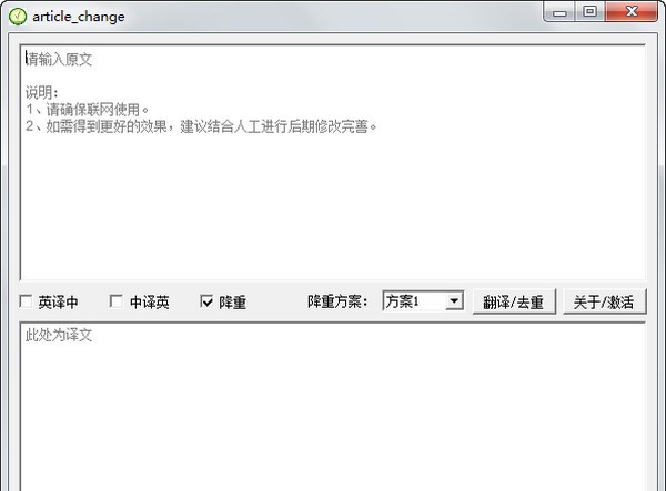 article change(文章降重工具) v1.14 article change(文章降重工具) v1.14