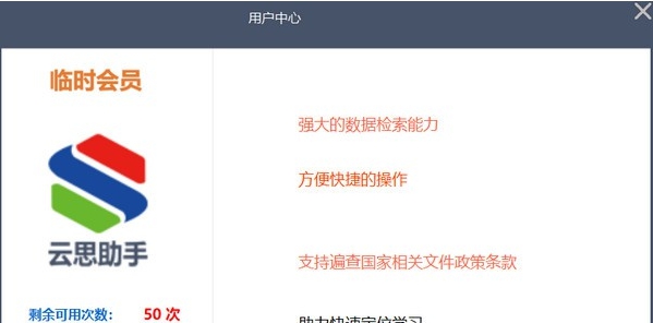 云思助手 v1.0.0.4 云思助手 v1.0.0.4
