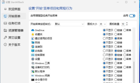 StartAllBack(Windows11开始菜单增强工具) v1.0.3 StartAllBack(Windows11开始菜单增强工具) v1.0.3