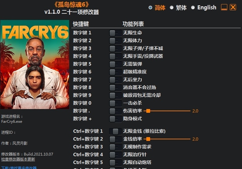 孤岛惊魂6风灵月影修改器 v1.1.7 孤岛惊魂6风灵月影修改器 v1.1.7