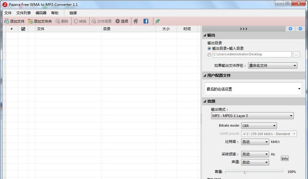 Pazera Free WMA to MP3 Converter(格式转换器) v1.6 Pazera Free WMA to MP3 Converter(格式转换器) v1.6