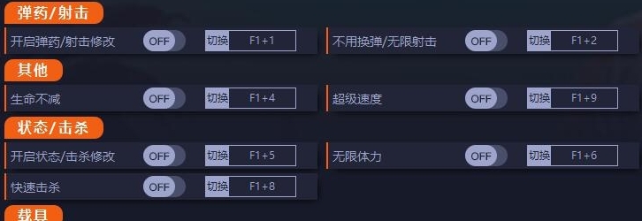 孤岛惊魂6十项修改器 v1.8 孤岛惊魂6十项修改器 v1.8