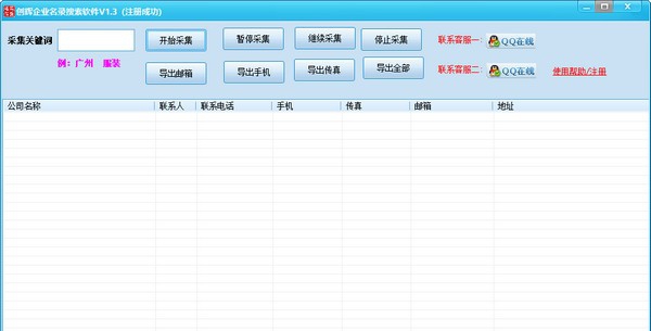 创辉企业名录搜索软件 v1.8 创辉企业名录搜索软件 v1.8