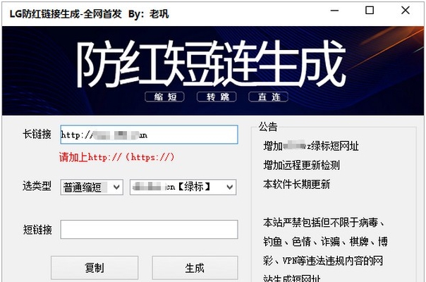 LG防红链接生成 v1.2.9 LG防红链接生成 v1.2.9