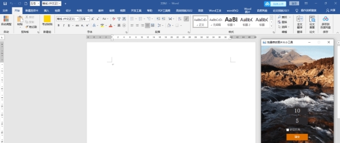 Word批量修改图片大小并排版插件 v8.6 Word批量修改图片大小并排版插件 v8.6