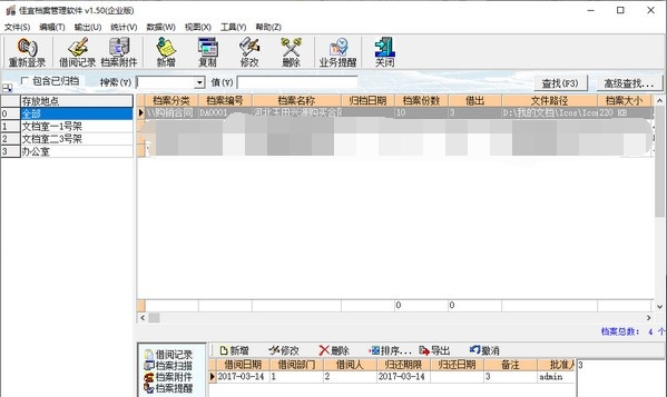 佳宜档案管理软件 v1.56 佳宜档案管理软件 v1.56