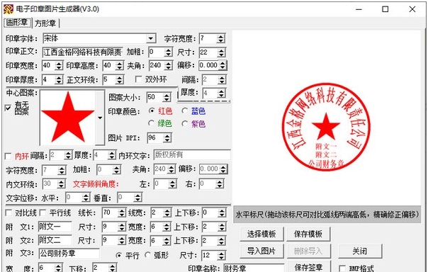 电子印章图片生成器 v3.7 电子印章图片生成器 v3.7