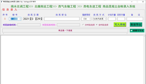 商品混凝土台帐录入系统 v1.6 商品混凝土台帐录入系统 v1.6