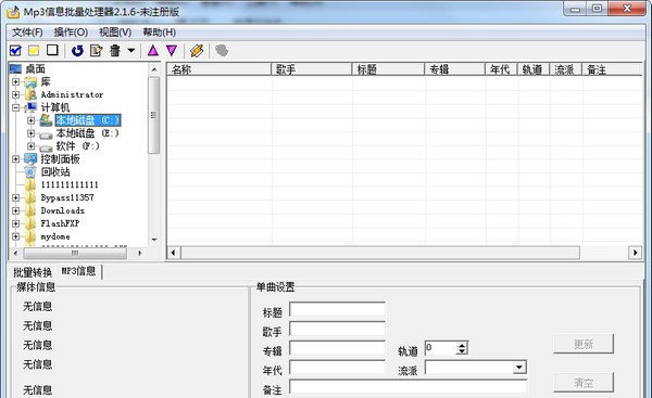 Mp3信息批量处理器 v2.1.11 Mp3信息批量处理器 v2.1.11