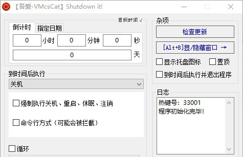 Shutdown it(系统定时工具) v1.12 Shutdown it(系统定时工具) v1.12