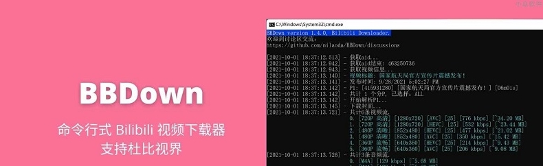 BBDown哔哩哔哩视频下载器 v1.4.8 BBDown哔哩哔哩视频下载器 v1.4.8