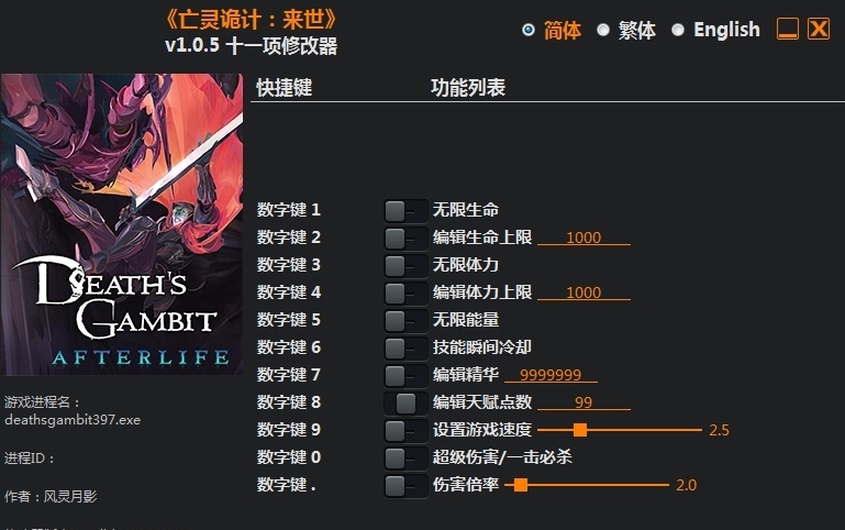 亡灵诡计3DM修改器 v1.0.9 亡灵诡计3DM修改器 v1.0.9