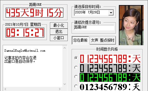 考试倒计时软件 v1.0.0.7 考试倒计时软件 v1.0.0.7