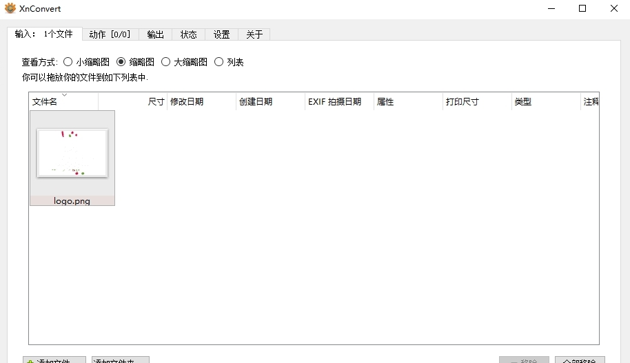 XnConvert32位/64位绿色中文版 v1.98 XnConvert32位/64位绿色中文版 v1.98