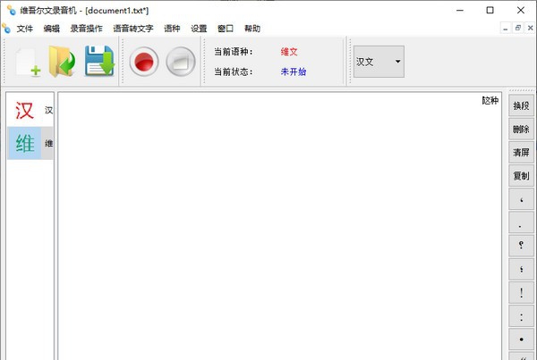 语音转写通(维汉) v1.7 语音转写通(维汉) v1.7