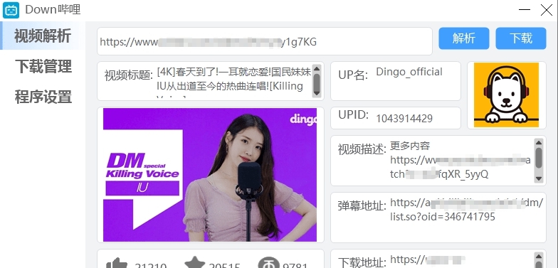 Down哔哩(bilibili下载器) v0.1.7 Down哔哩(bilibili下载器) v0.1.7