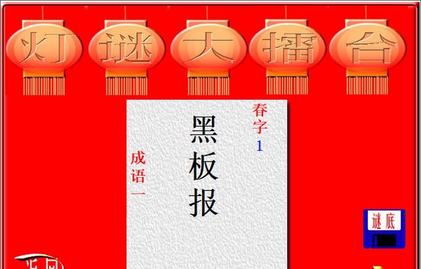 灯谜大擂台 v6.5.0.7 灯谜大擂台 v6.5.0.7