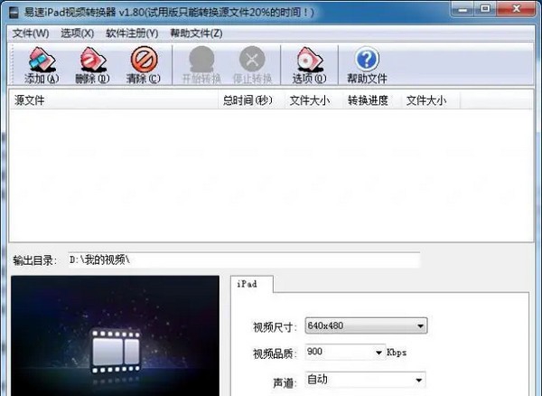 易速iPad视频转换器 v1.85 易速iPad视频转换器 v1.85