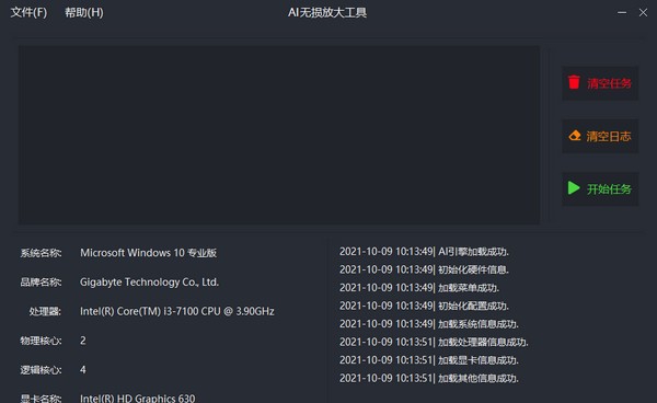 AI无损放大工具 v2.0.5 AI无损放大工具 v2.0.5