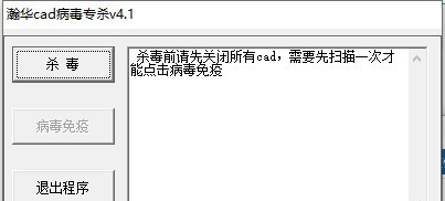 瀚华CAD病毒专杀 v4.5 瀚华CAD病毒专杀 v4.5