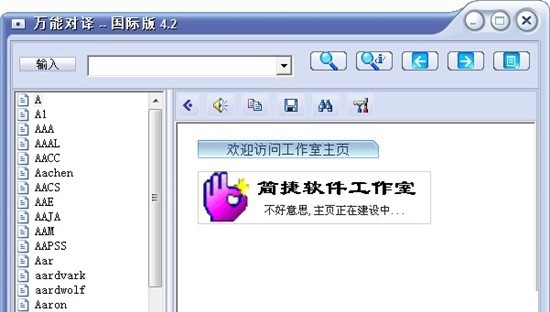 万能对译 v4.2.0.7 万能对译 v4.2.0.7