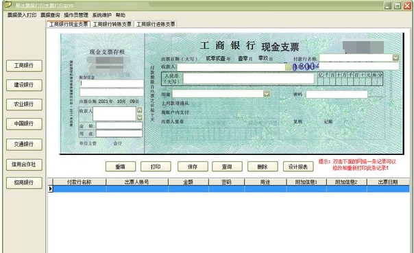 易达票据打印支票打印软件 v27.2.14 易达票据打印支票打印软件 v27.2.14