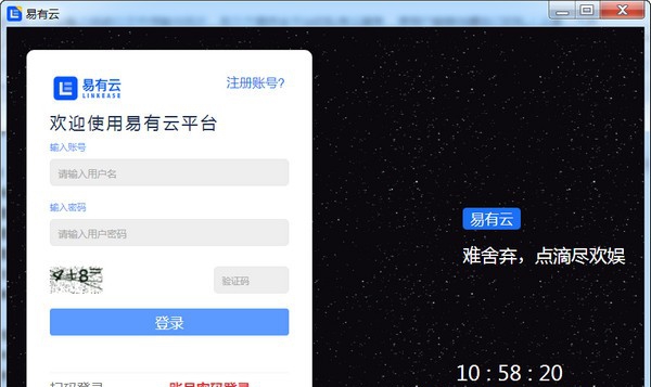 易有云客户端 v2.6 易有云客户端 v2.6