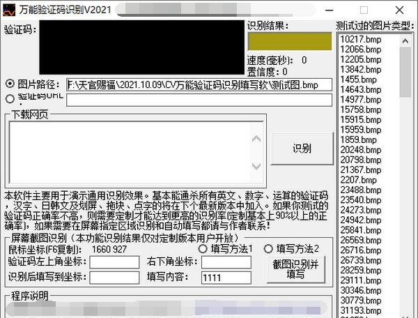 万能验证码识别 v2026 万能验证码识别 v2026