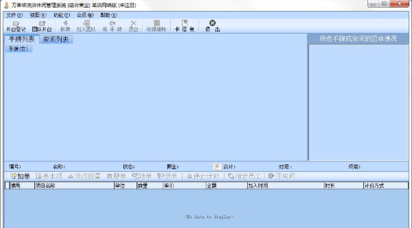 万客维洗浴休闲管理系统 v2026