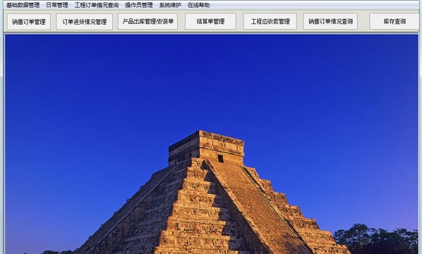 通用工程订单管理系统 v30.7 通用工程订单管理系统 v30.7