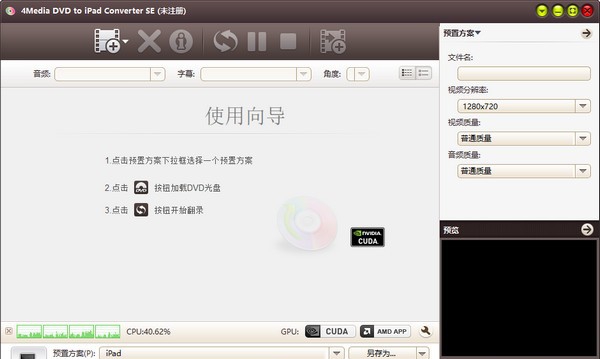 4Media DVD to iPad Converter(DVD转iPad转换器) v7.8.29 4Media DVD to iPad Converter(DVD转iPad转换器) v7.8.29