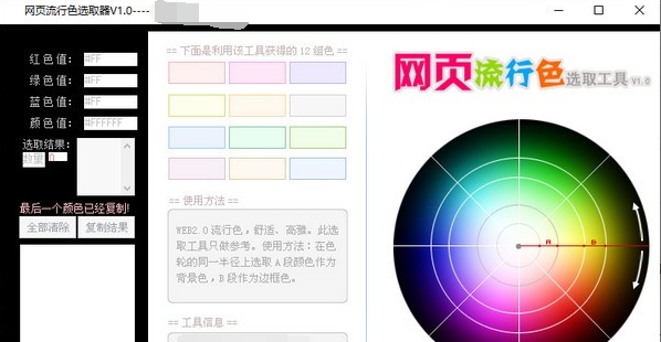 网页流行色选取工具 v1.4 网页流行色选取工具 v1.4