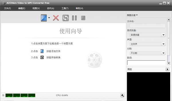 AVCWare Video to MP3 Converter Free(视频音频提取工具) v7.5.6 AVCWare Video to MP3 Converter Free(视频音频提取工具) v7.5.6