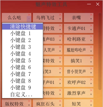 魅声特效工具 v1.6 魅声特效工具 v1.6