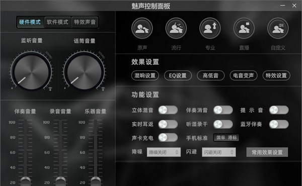 魅声控制面板 v2.14 魅声控制面板 v2.14