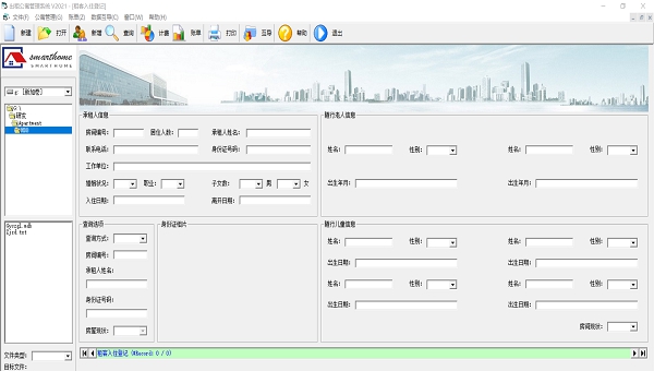 出租公寓管理系统 V2027 出租公寓管理系统 V2027