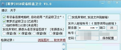 寒梦USB设备防盗卫士 v3.5 寒梦USB设备防盗卫士 v3.5