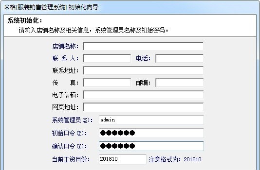 米格服装批发零售管理系统 v10.6 米格服装批发零售管理系统 v10.6