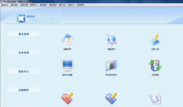 星空商务进销存通用版 v1.66 星空商务进销存通用版 v1.66