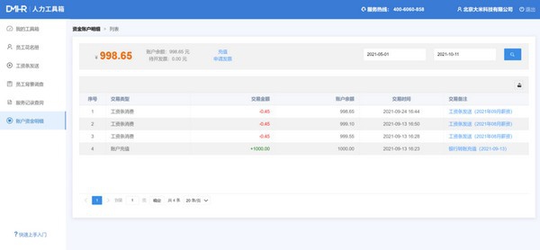 多米人力管理工具箱 v1.4 多米人力管理工具箱 v1.4