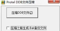 Protel DDB(文件压缩器) v1.5 Protel DDB(文件压缩器) v1.5