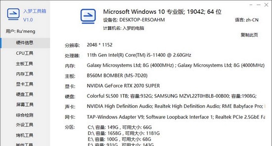 入梦工具箱 v1.5 入梦工具箱 v1.5