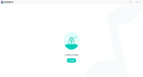 聚星直播伴侣 v6.6.6.1111 聚星直播伴侣 v6.6.6.1111