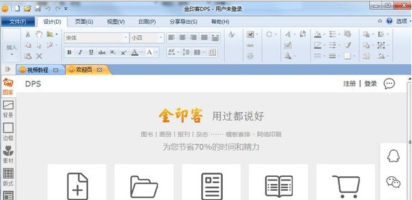 金印客DPS软件 v2.1.8 金印客DPS软件 v2.1.8